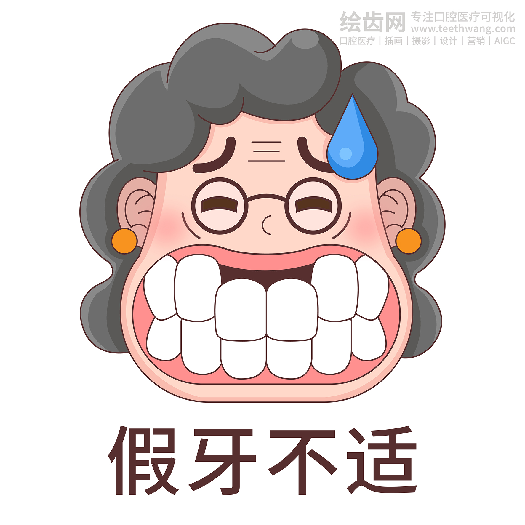 文老太-种植牙（2.0）口腔牙齿插画（白色背景）