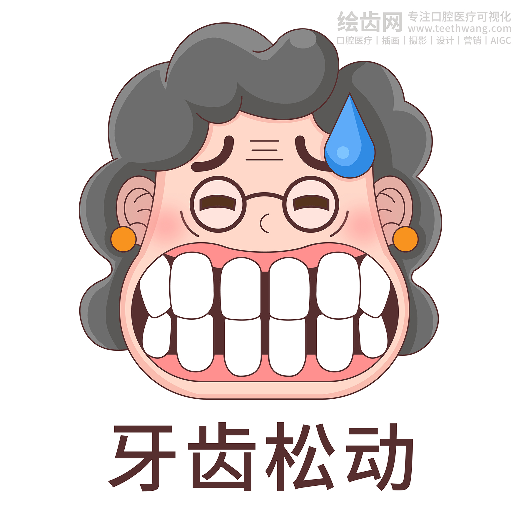 文老太-种植牙（2.0）口腔牙齿插画（白色背景）